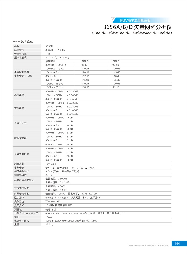 3656系列矢量網(wǎng)絡(luò)分析儀選購(gòu)指南2019-3 - 副本 (2).jpg
