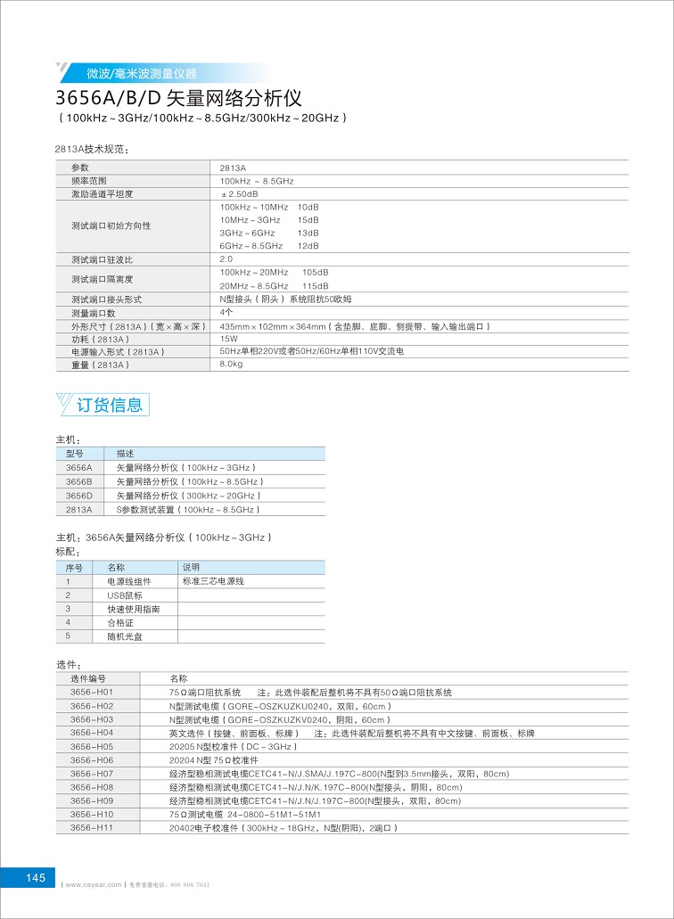 3656系列矢量網(wǎng)絡(luò)分析儀選購(gòu)指南2019-4 - 副本 (2).jpg