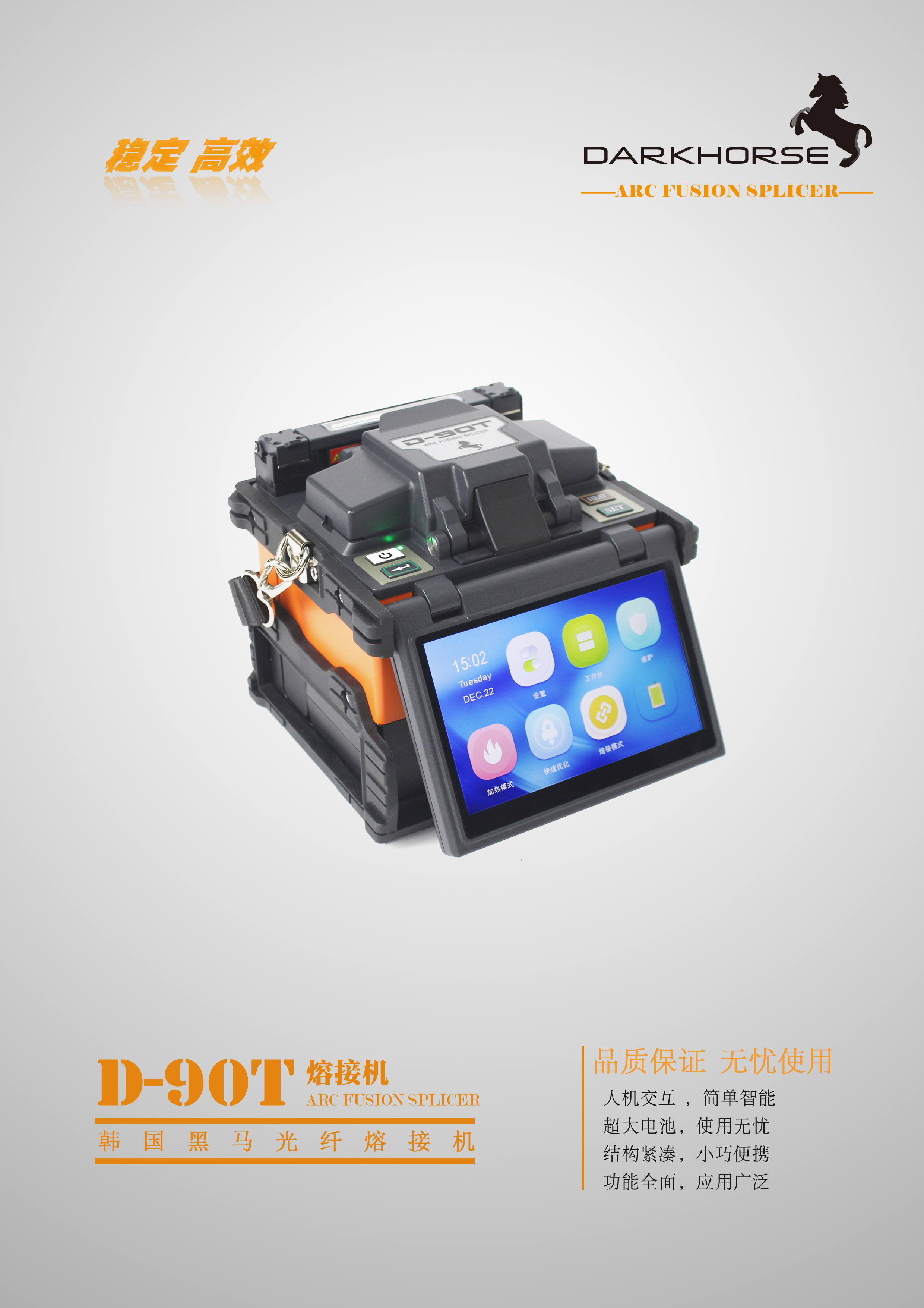 D-90T光纖熔接機宣傳彩頁中性-1.jpg