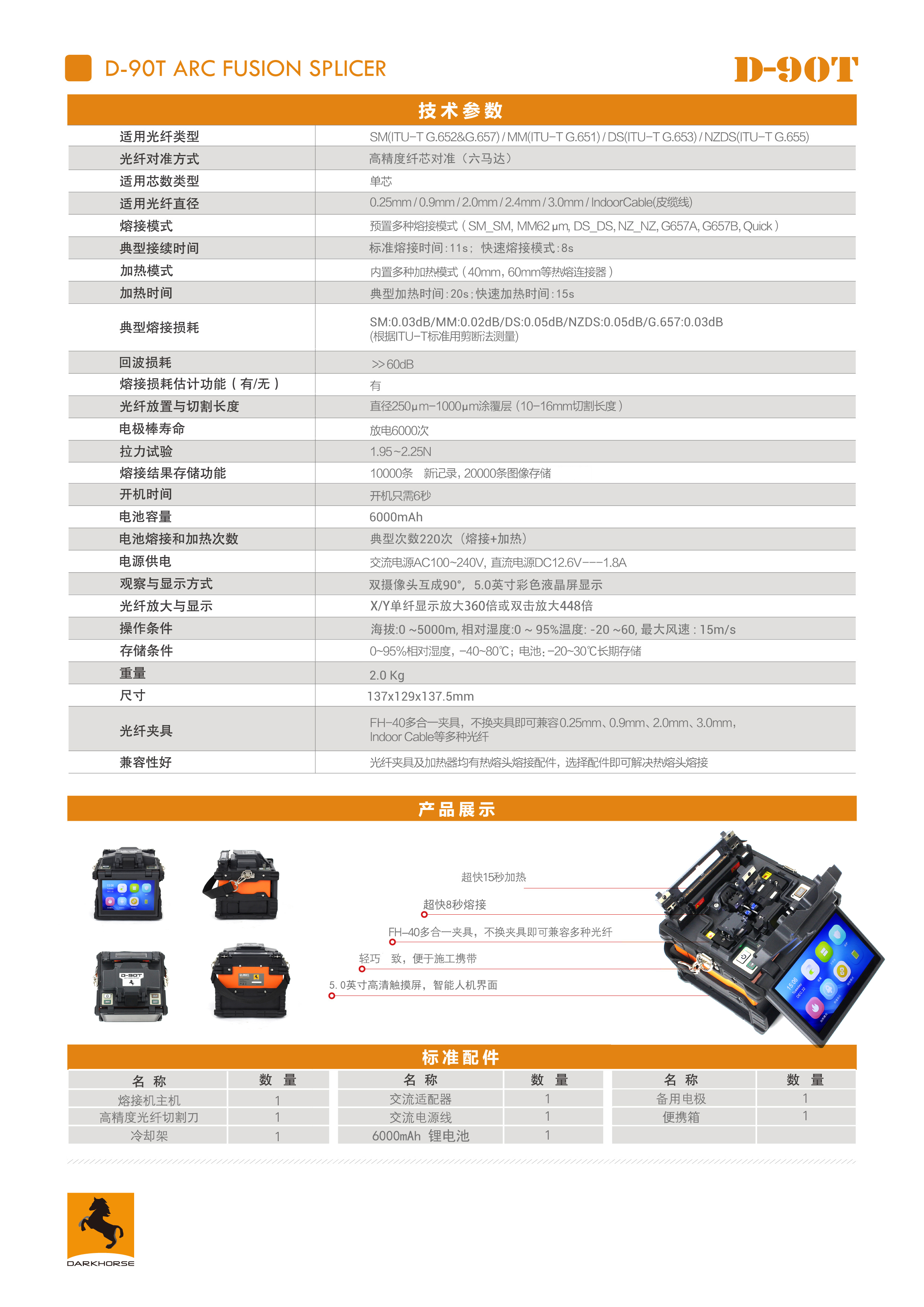 D-90T光纖熔接機宣傳彩頁中性-2.jpg