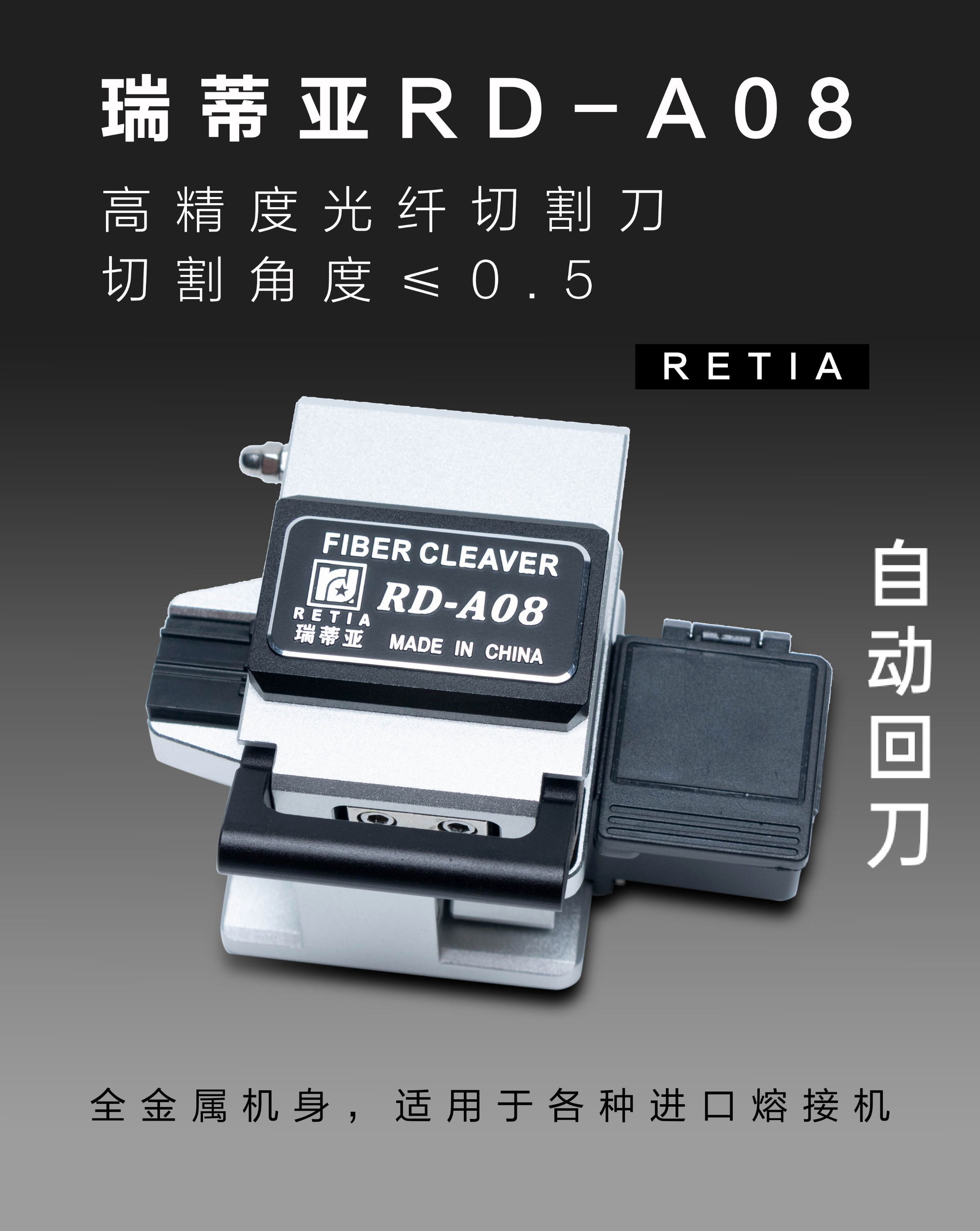 TelcomWay 瑞蒂亞RD-A08 FiberCleaver光纖切割刀光纖切割器一鍵自動(dòng)回刀